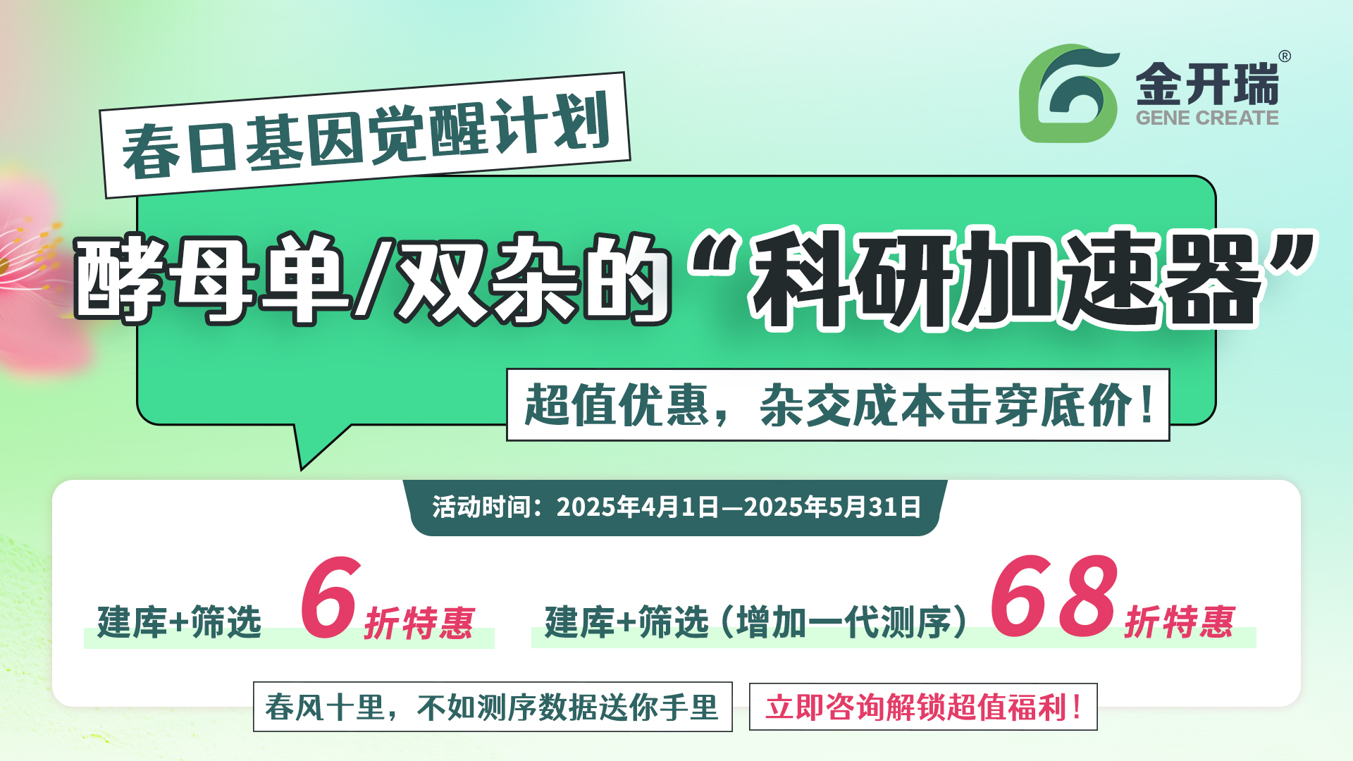 酵母杂交实验